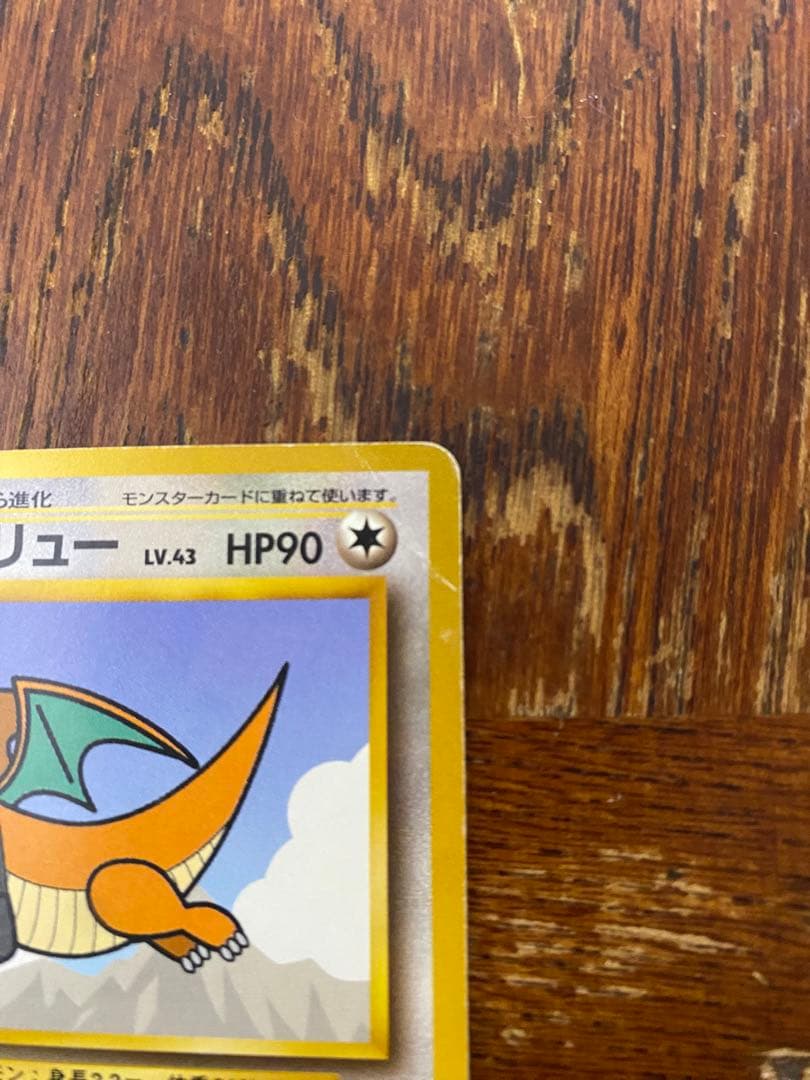 旧裏 ポケモンカードANAスペシャルバージョン No.149 カイリュー