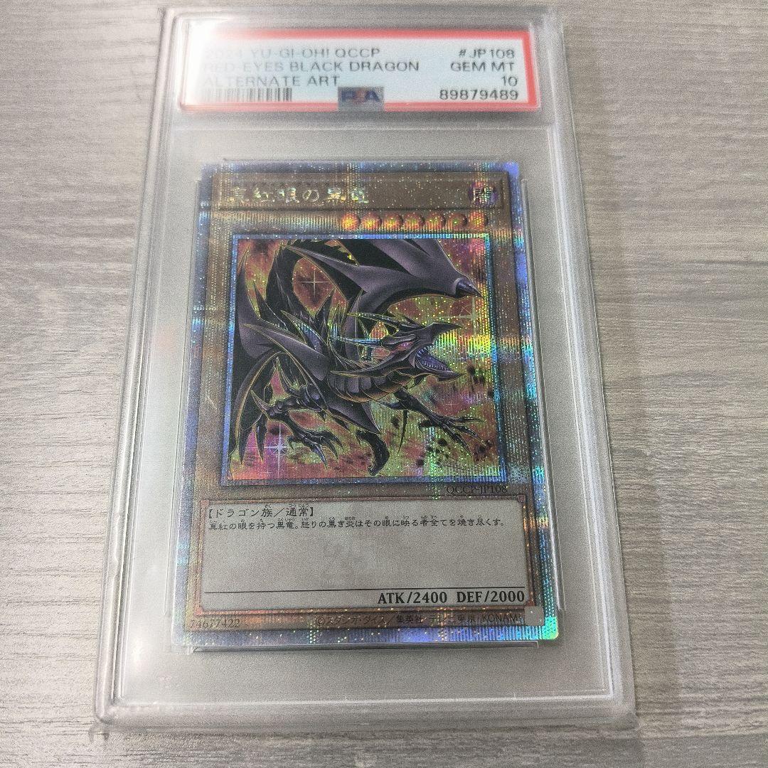 【PSA10】真紅眼の黒竜25th クオシク　絵違い　レッドアイズ