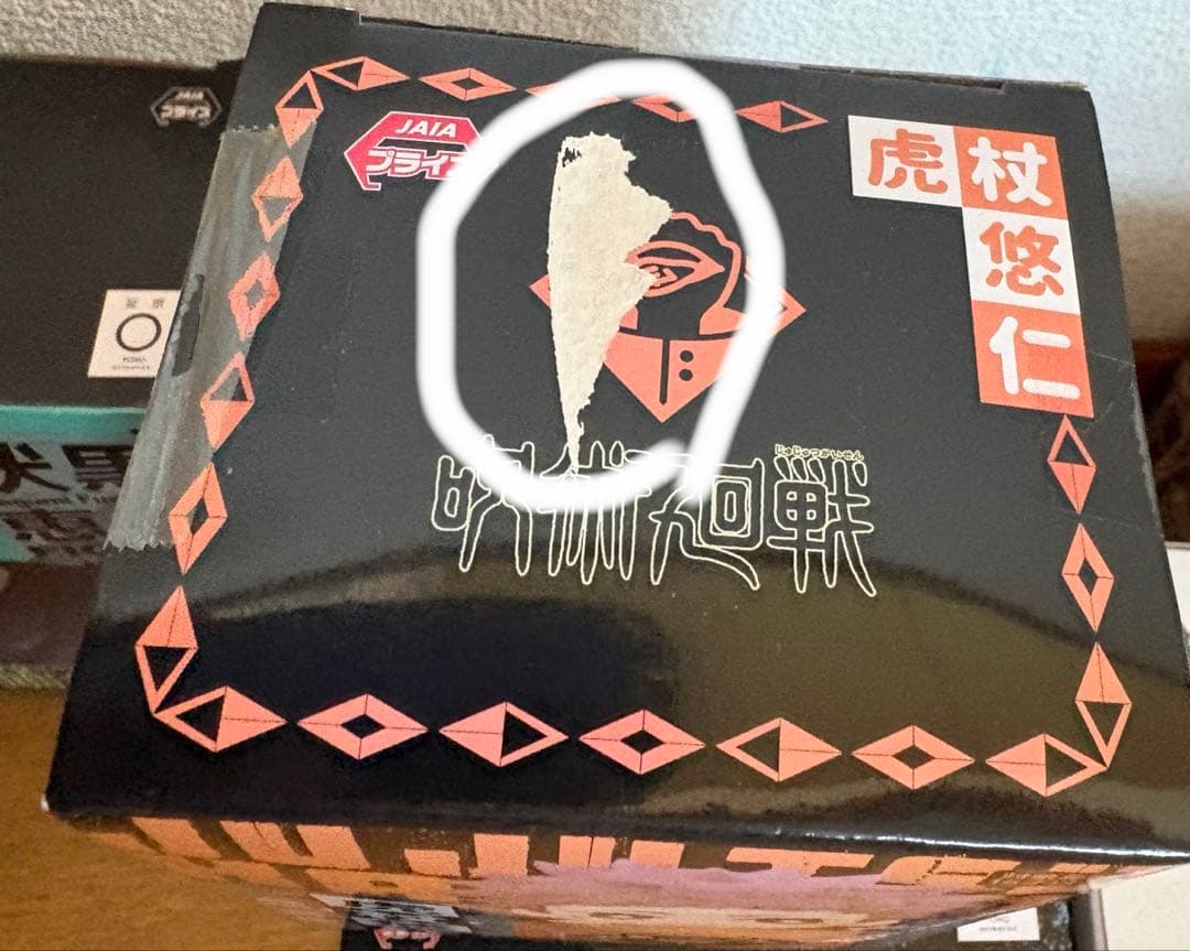 呪術廻戦 フィギュア 虎杖悠仁 釘崎野薔薇