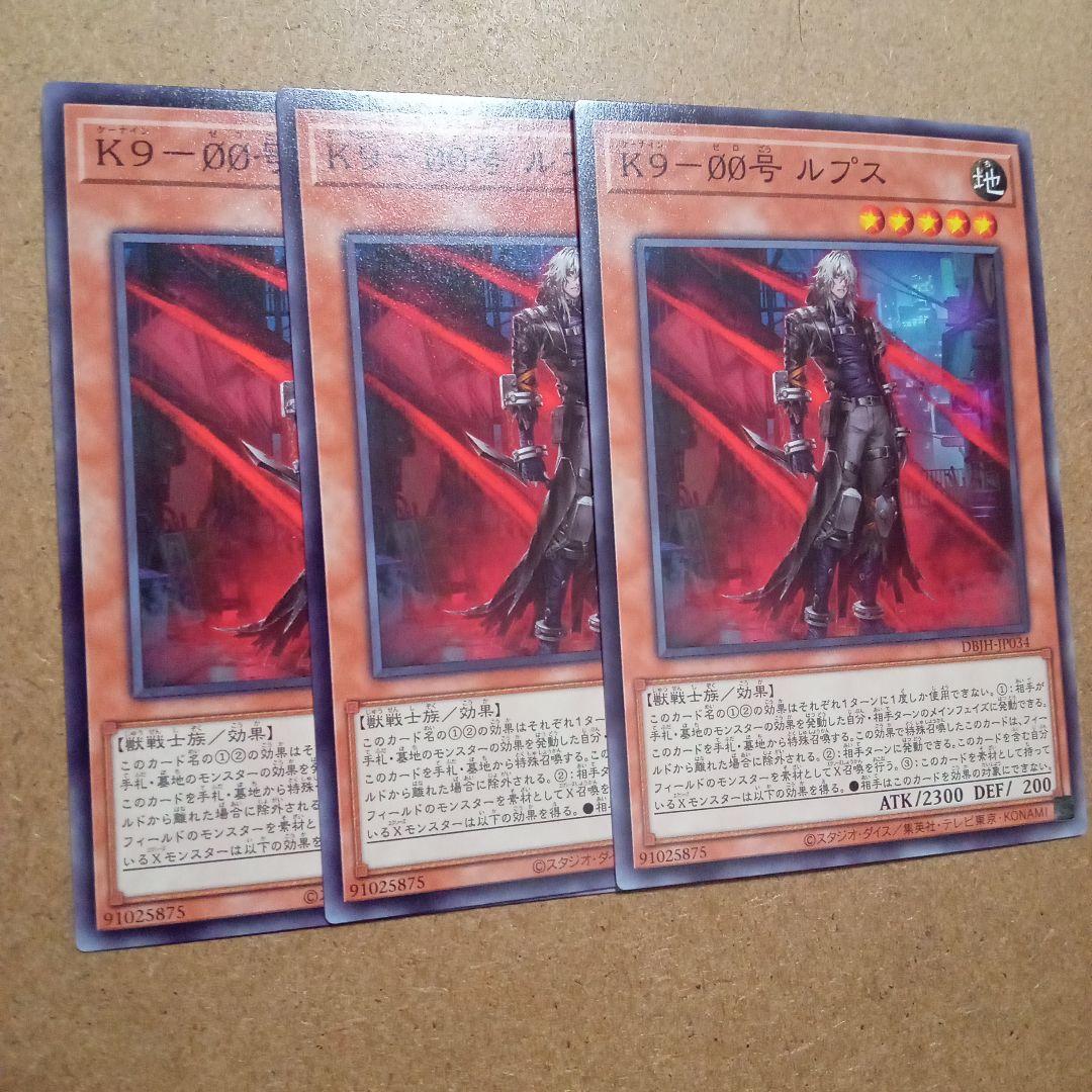 遊戯王 K9―00号ルプス 3枚 - メルカリ