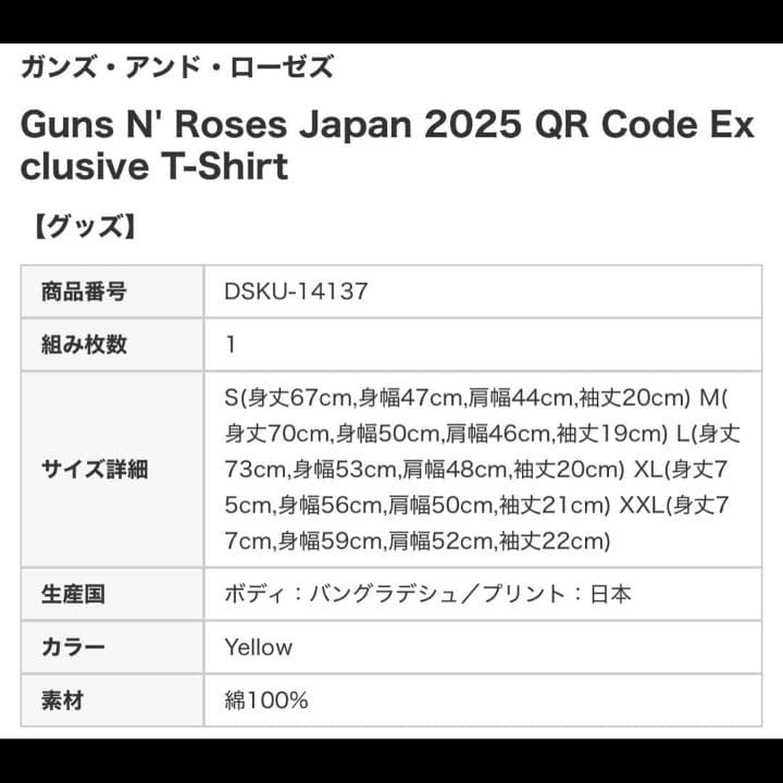 Guns N’ Roses★ガンズ＆ローゼズ★2025年来日公演日本限定Ｔシャツ