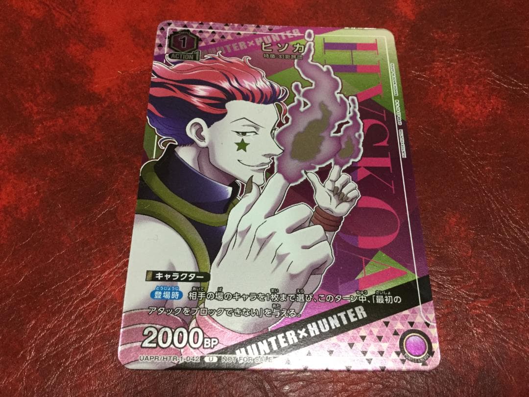 ハンターハンター ヒソカ トレーディングカード - メルカリ