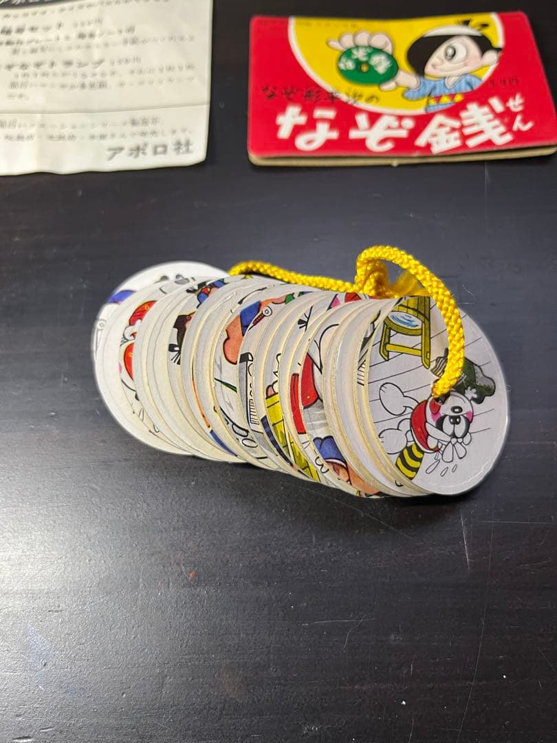 なぞ銭 昭和レトロおもちゃ
