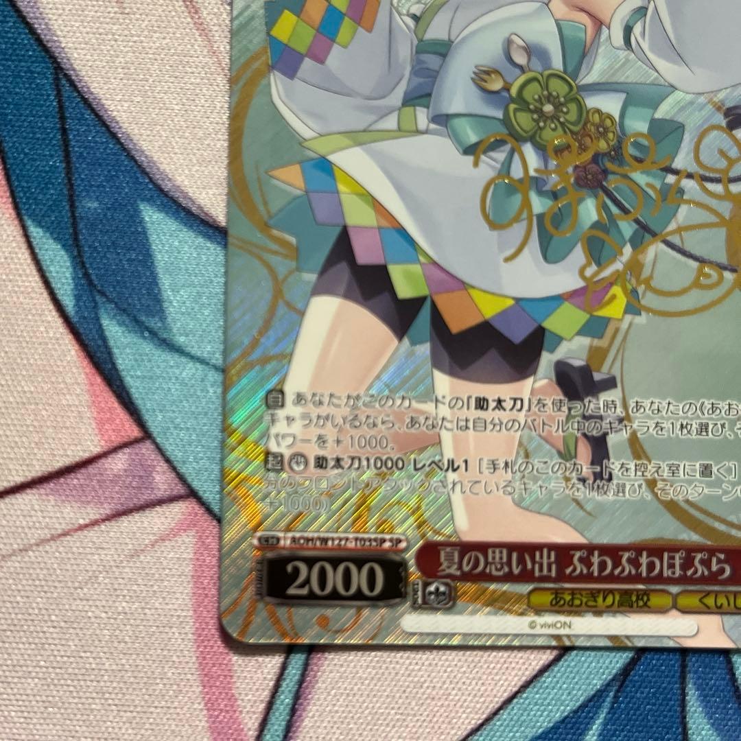 ヴァイス　あおぎり高校　TD 夏の思い出 ぷわぷわぽぷら　SP