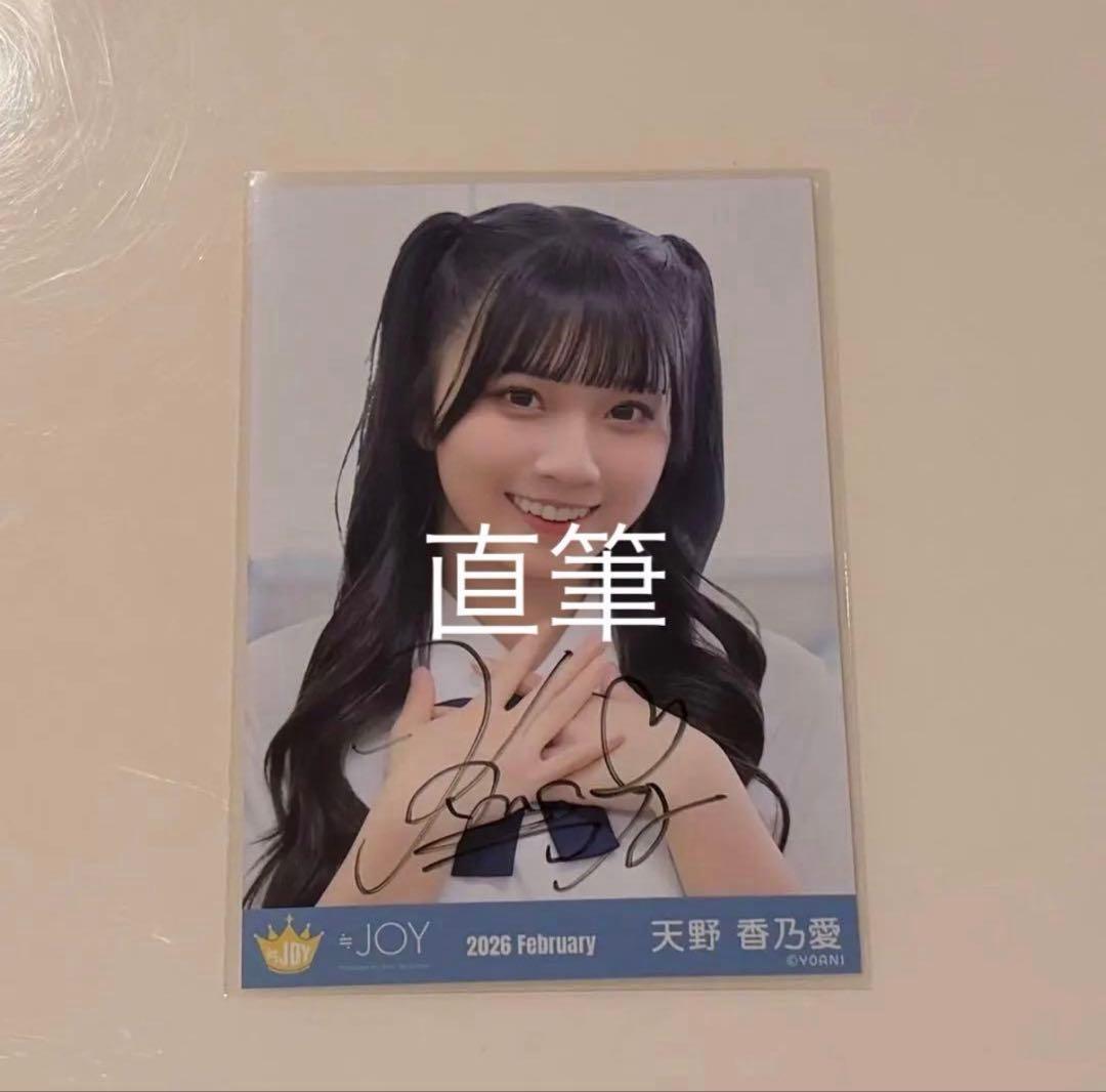 天野香乃愛 いま、月は満ちる3 ヨリ 直筆 - メルカリ