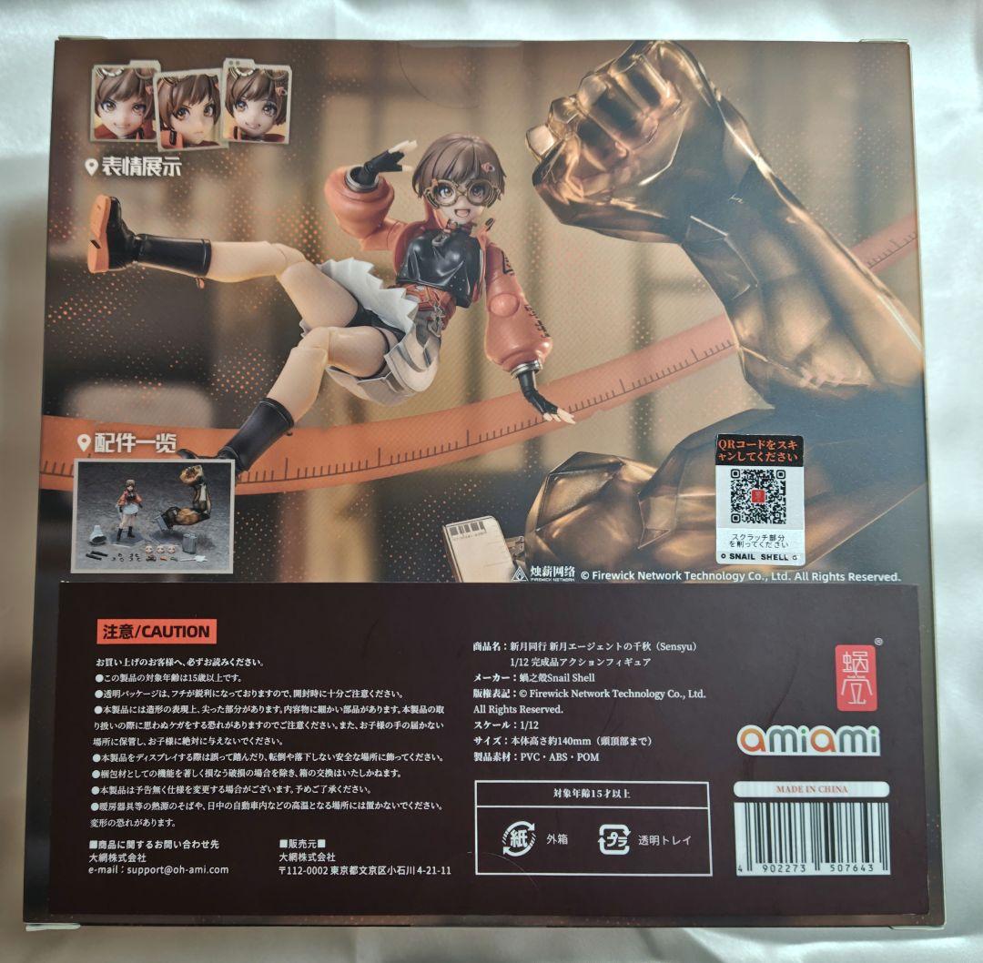 蝸之殻 新月同行 新月のエージェント 千秋