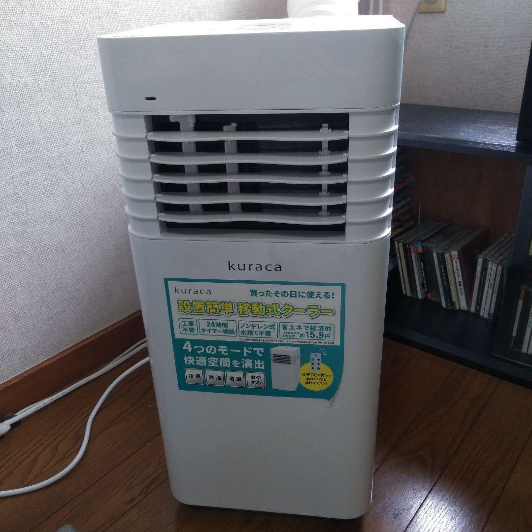 スポットクーラー　kuraca Amazon | Kuraca スポットクーラー スポットエアコン 2.2KW 工事不要