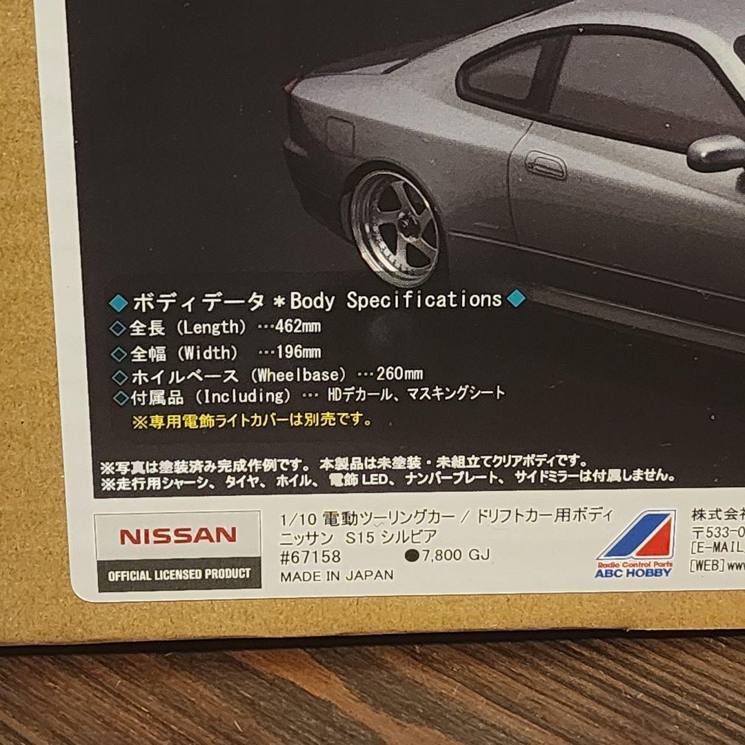 ABCホビー 01スーパーボディ ： ニッサン・S15 シルビアラジコン用