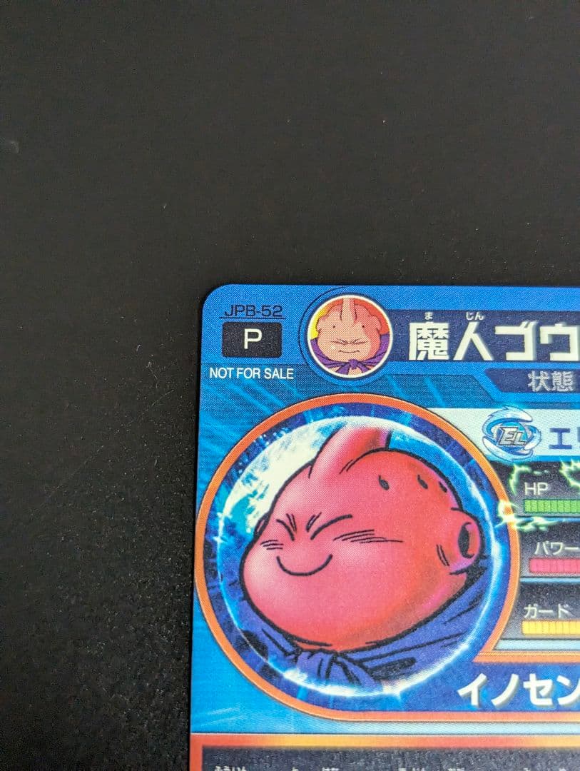 魔人ブウ : 善』10枚セット ドラゴンボールヒーローズ 原作 4周年