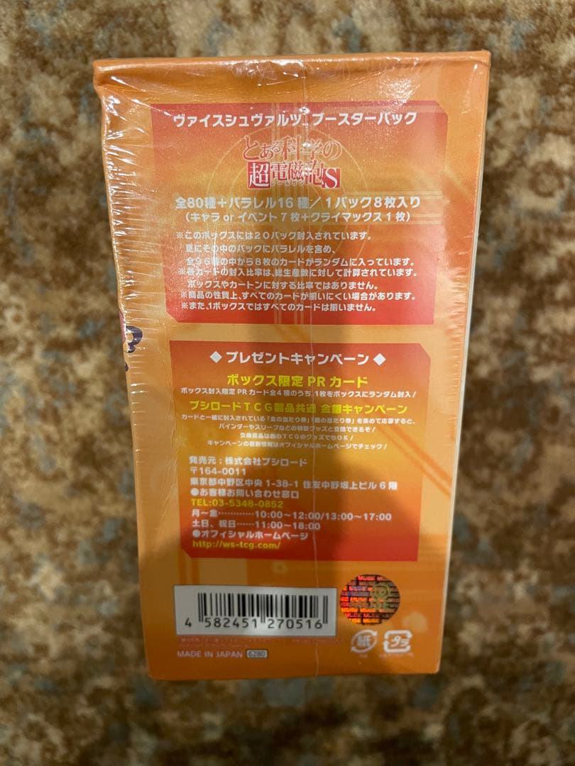 新品 未開封 カード BOX ヴァイスシュヴァルツ とある科学の超電磁砲S