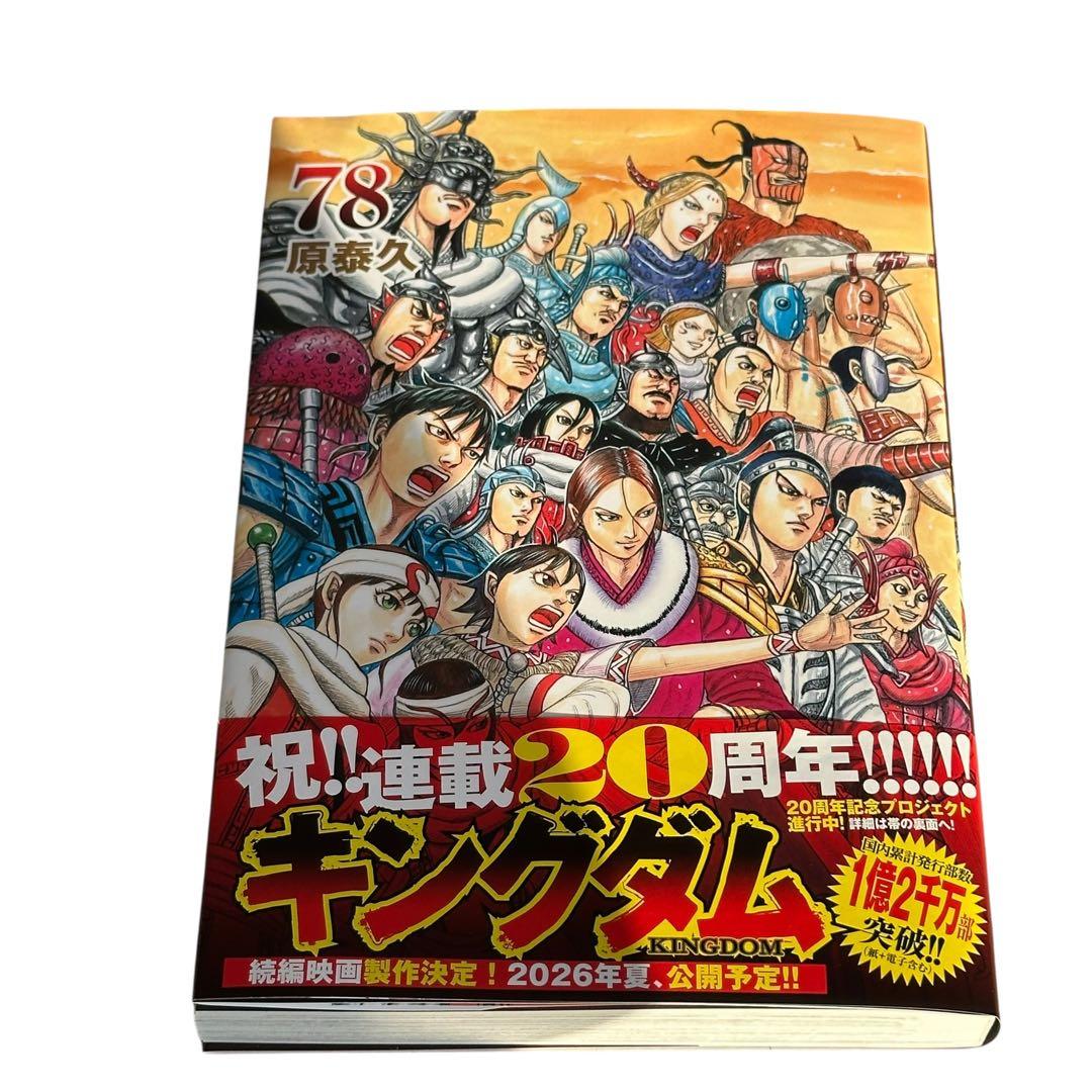 最新】キングダム 78巻 - メルカリ