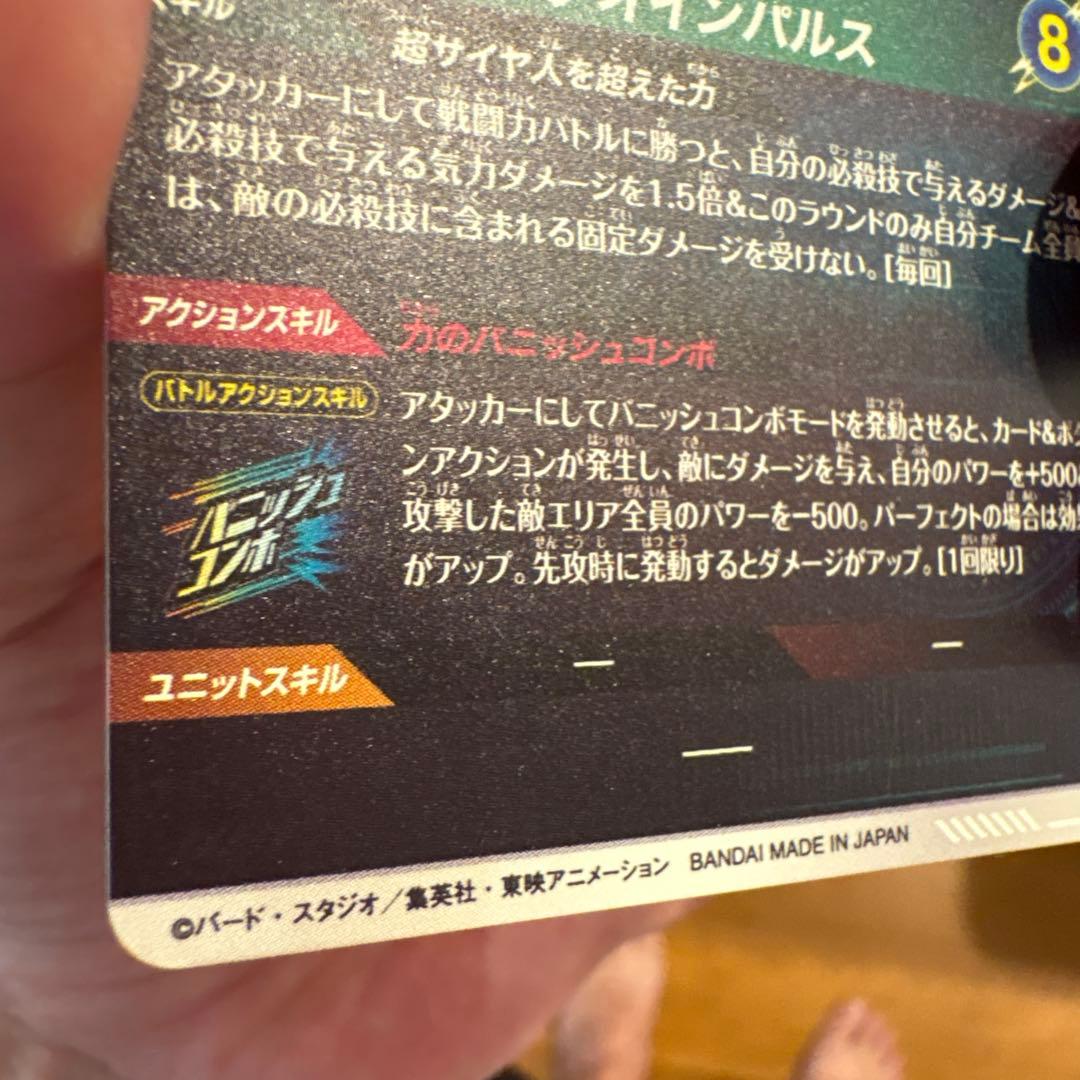 sdv06-025 パラレル　ドラゴンボールダイバーズ