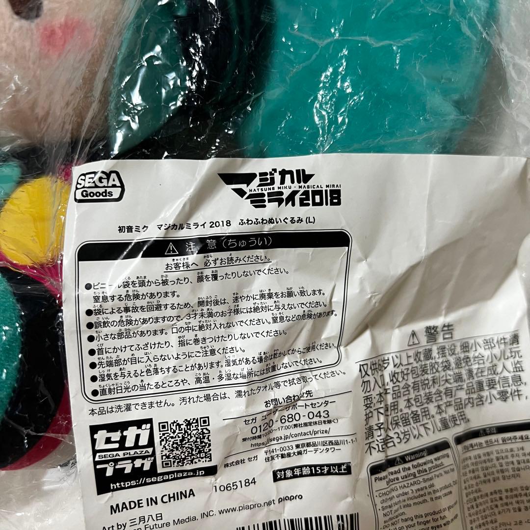 初音ミク マジカルミライ 2018 ふわふわぬいぐるみ (L)