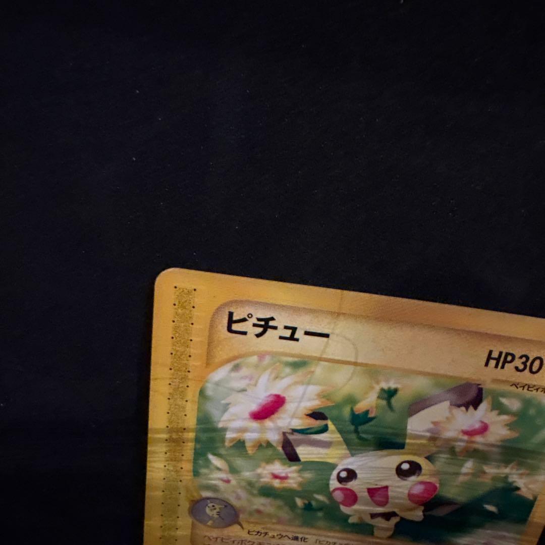 希少】ピチュー マクドナルド プロモ 032/P ポケモンカードe - メルカリ