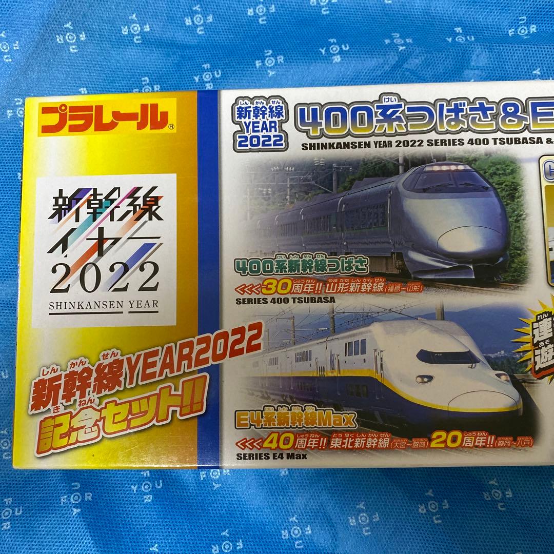 新品未使用※【プラレール】400系つばさ&E4系Max連結セット - メルカリ