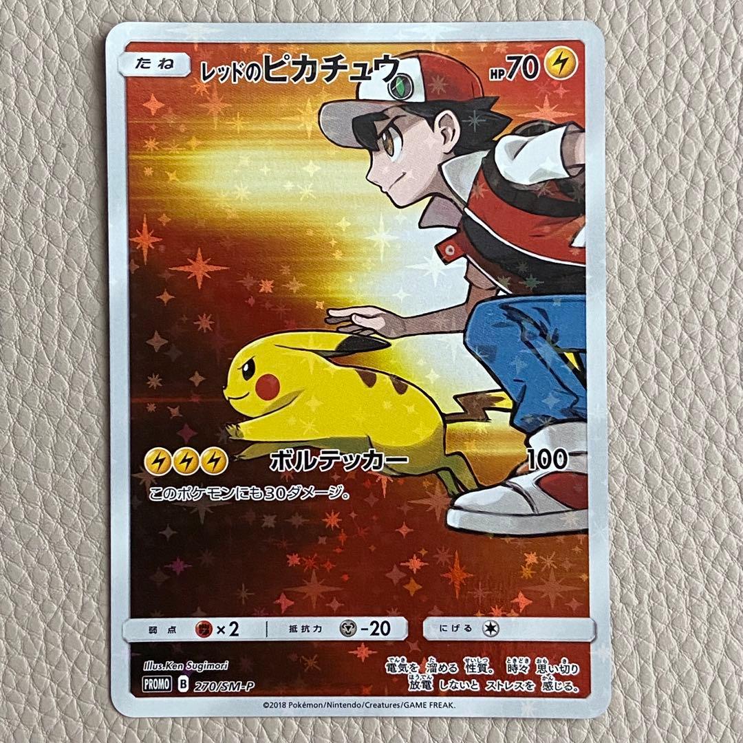 レッドのピカチュウ ポケモンセンター 20周年記念 PROMO 270/SM-P