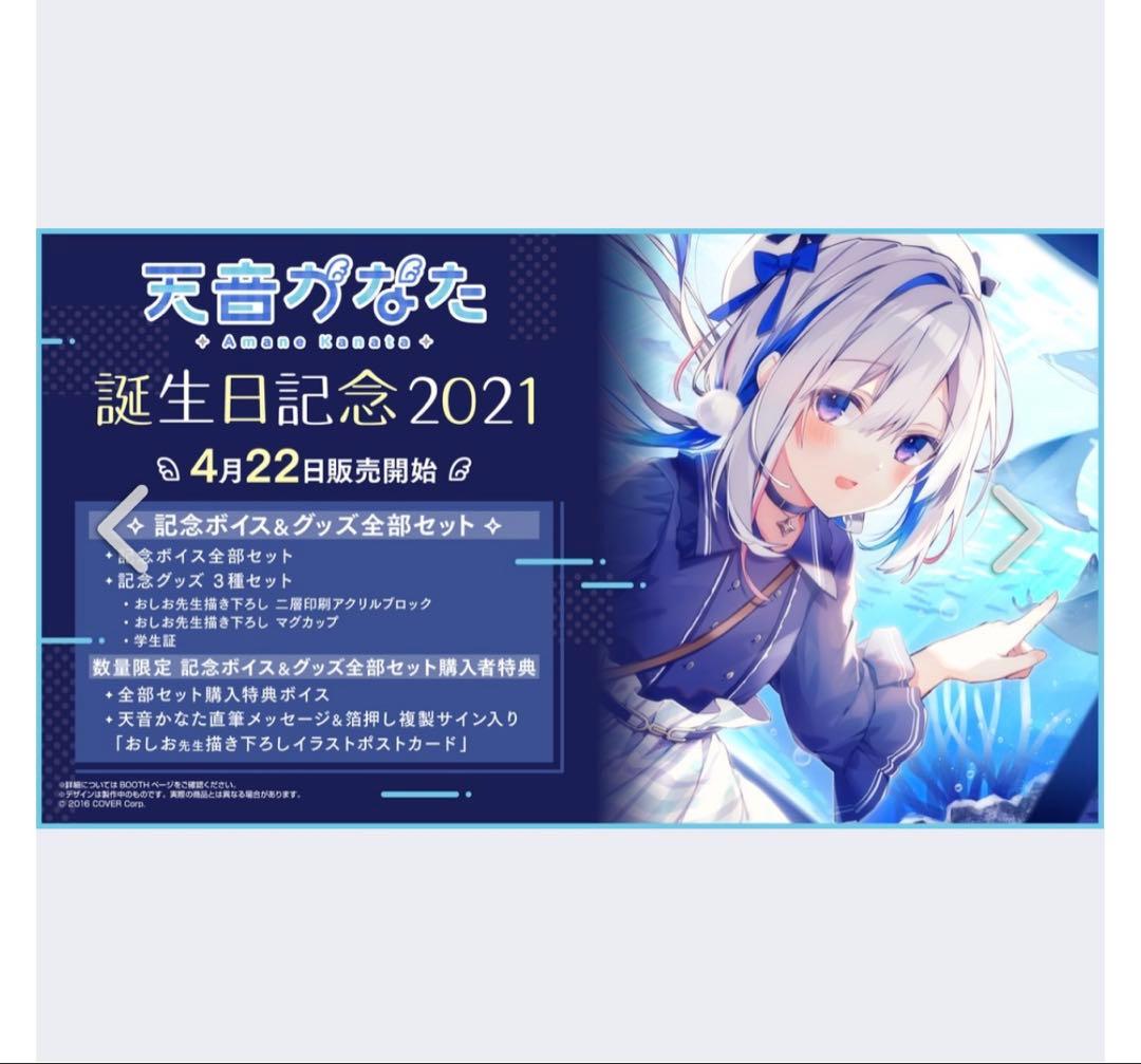ホロライブ 天音かなた 誕生日記念 2021 数量限定ver フルセット