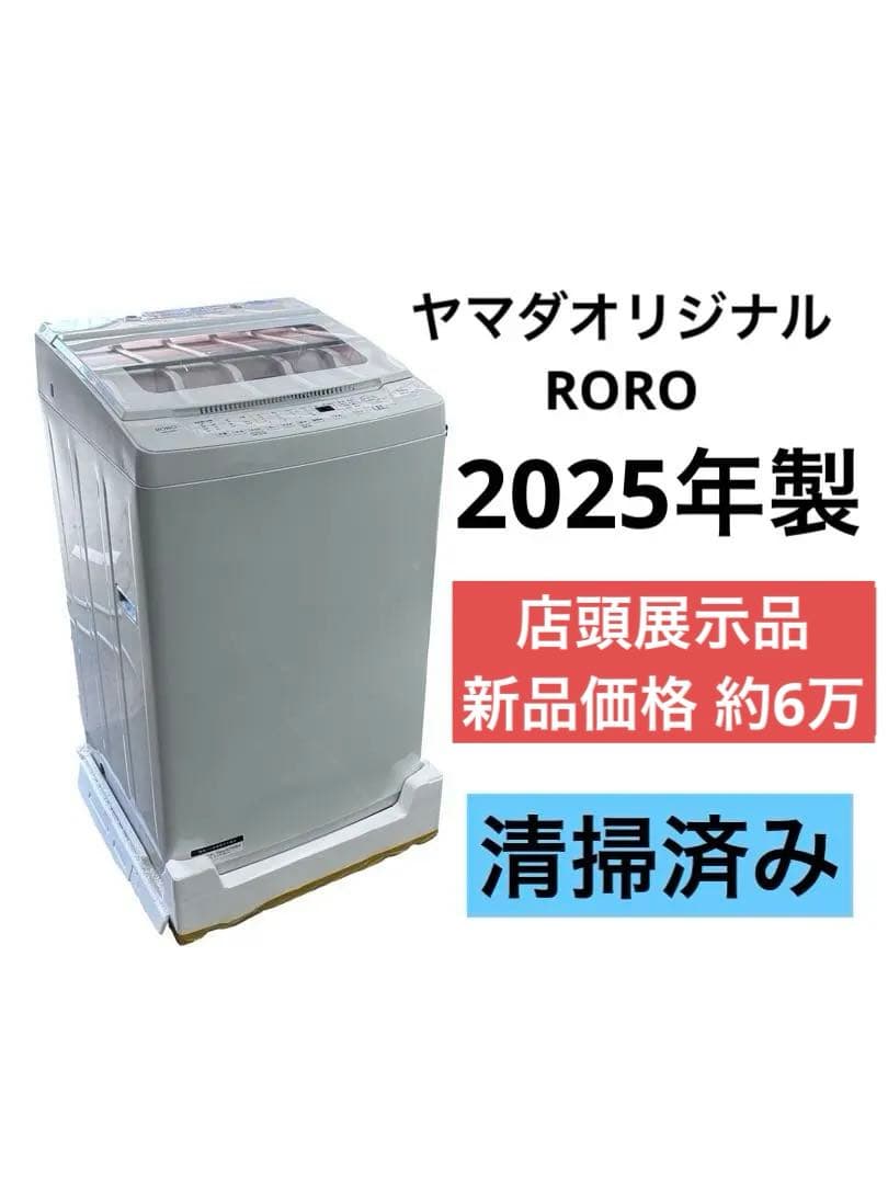 《展示品》ヤマダ RORO 洗濯機 9kg YWM-TV90L 2025年製