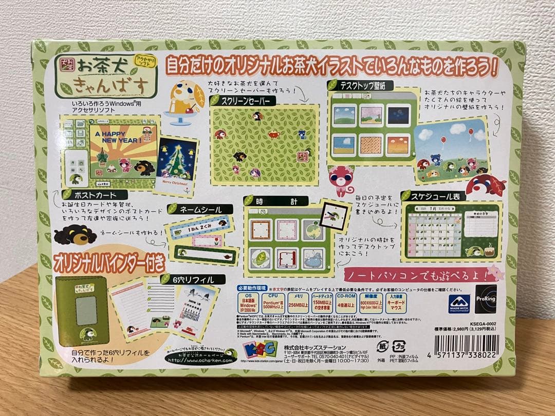 お茶犬　お茶犬きゃんぱす アクセサリソフト オリジナルバインダーつき