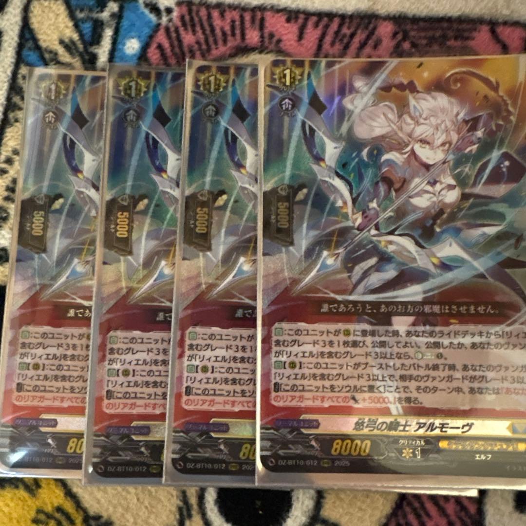 匿名配送】ヴァンガード 悠弓の騎士 アルモーヴ RRR 4枚 - メルカリ