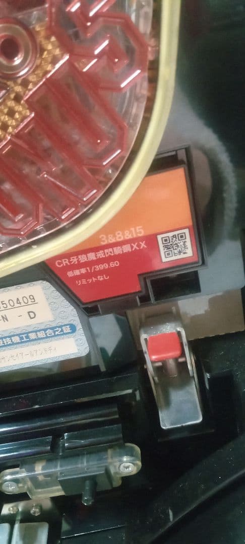 パチンコ　実機　サンセイR＆G CR牙狼　魔戒閃騎鋼XX 1/399 マックス