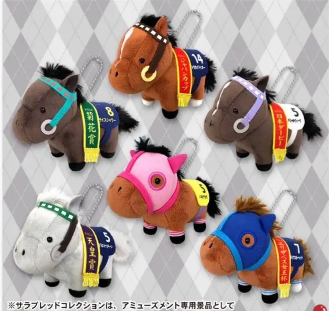 SALE サラブレッドコレクションマスコットボールチェーン2 コンプリートセット