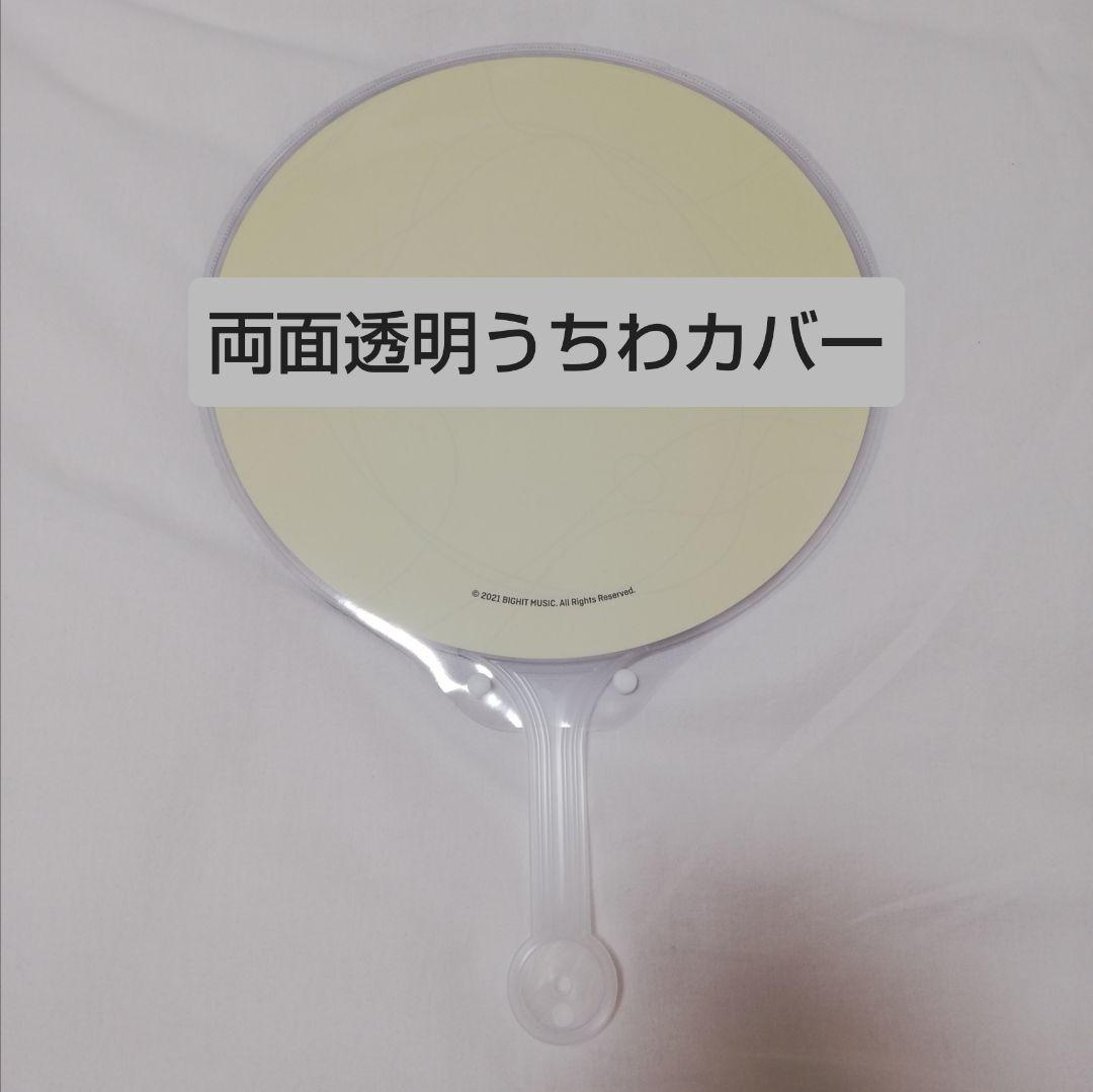 ソウルコンうちわカバー☆オーダー受付ページ