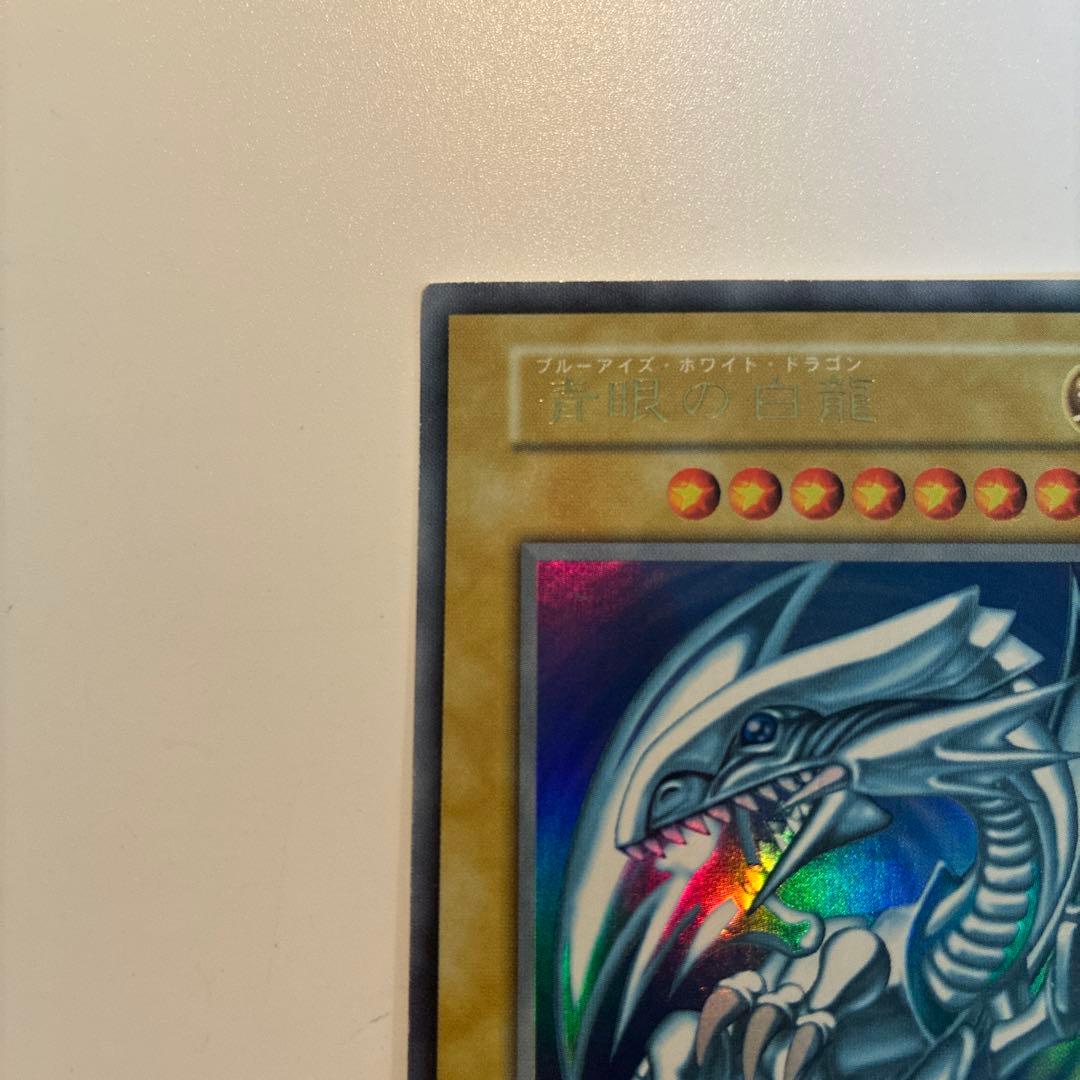 遊戯王　初期　青眼の白龍　ウルトラ　1枚