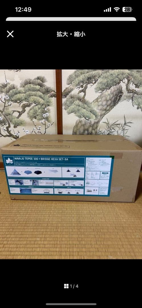 【未開封品】ロゴス ナバホティピー300＆ブリッジヘキサタープセット 新品、未開封品】ロゴス ナバホティピー 300 ブリッジヘキサタープ