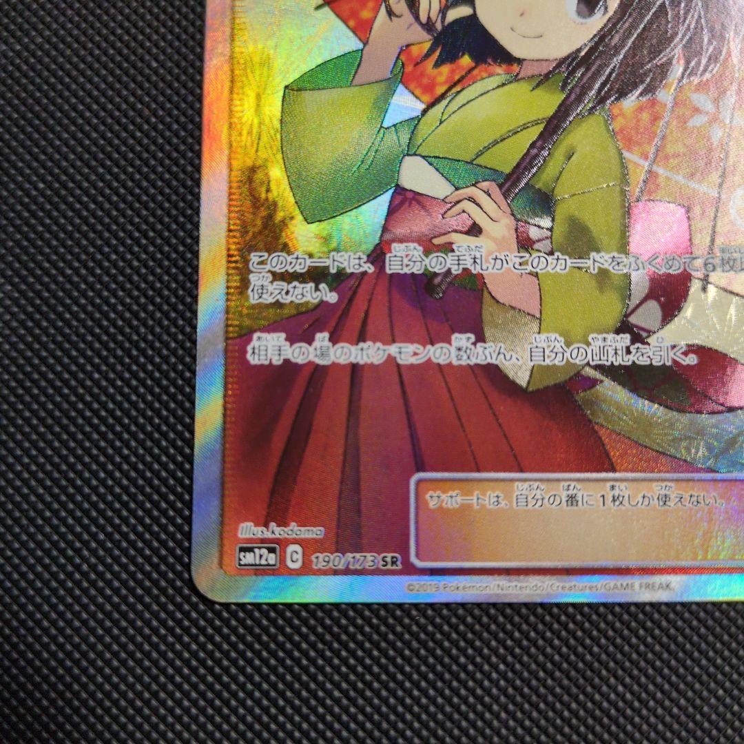 【アド確定11月11日12時まで】エリカのおもてなし SR