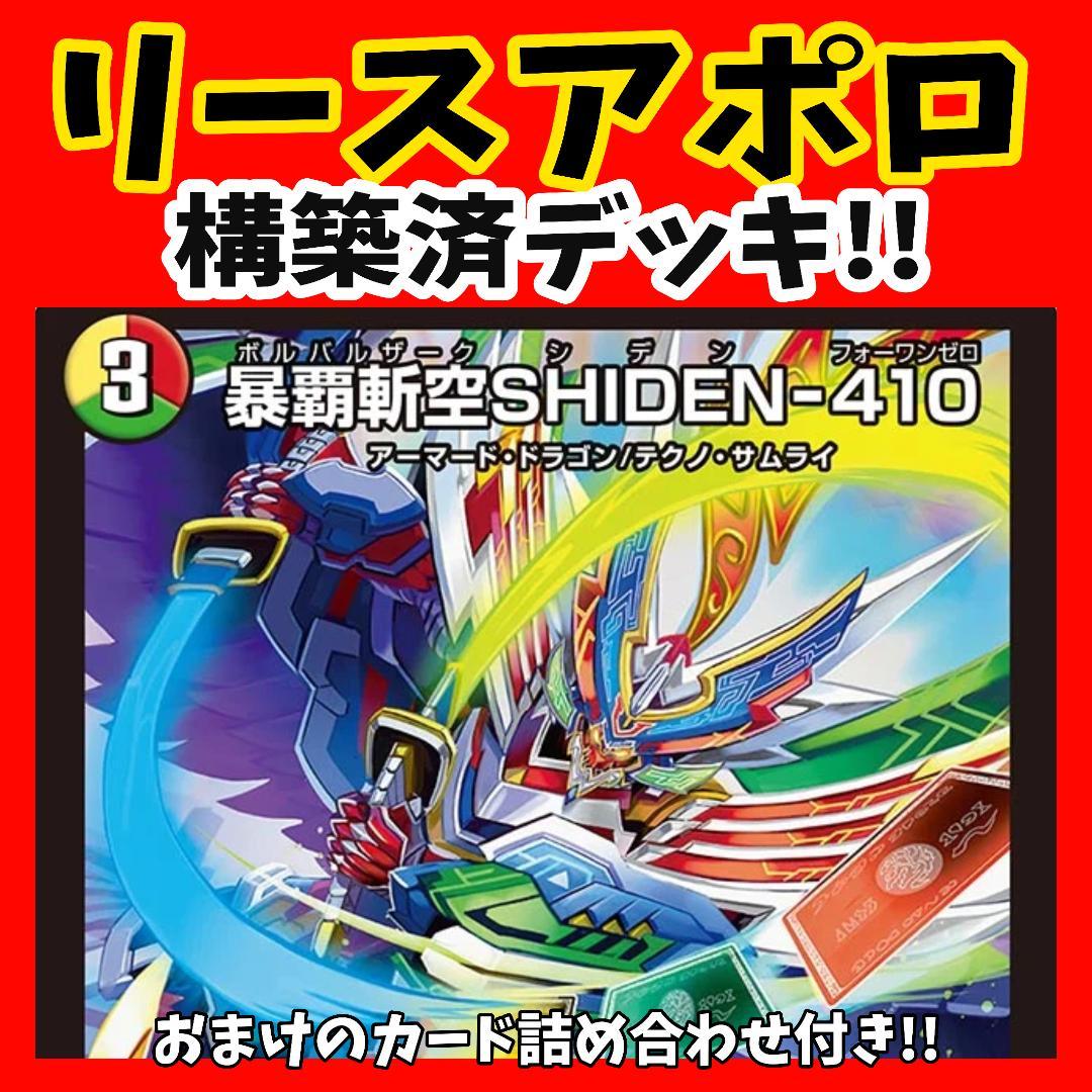 リースアポロ テクノサムライ デュエルマスターズ デュエマデッキ