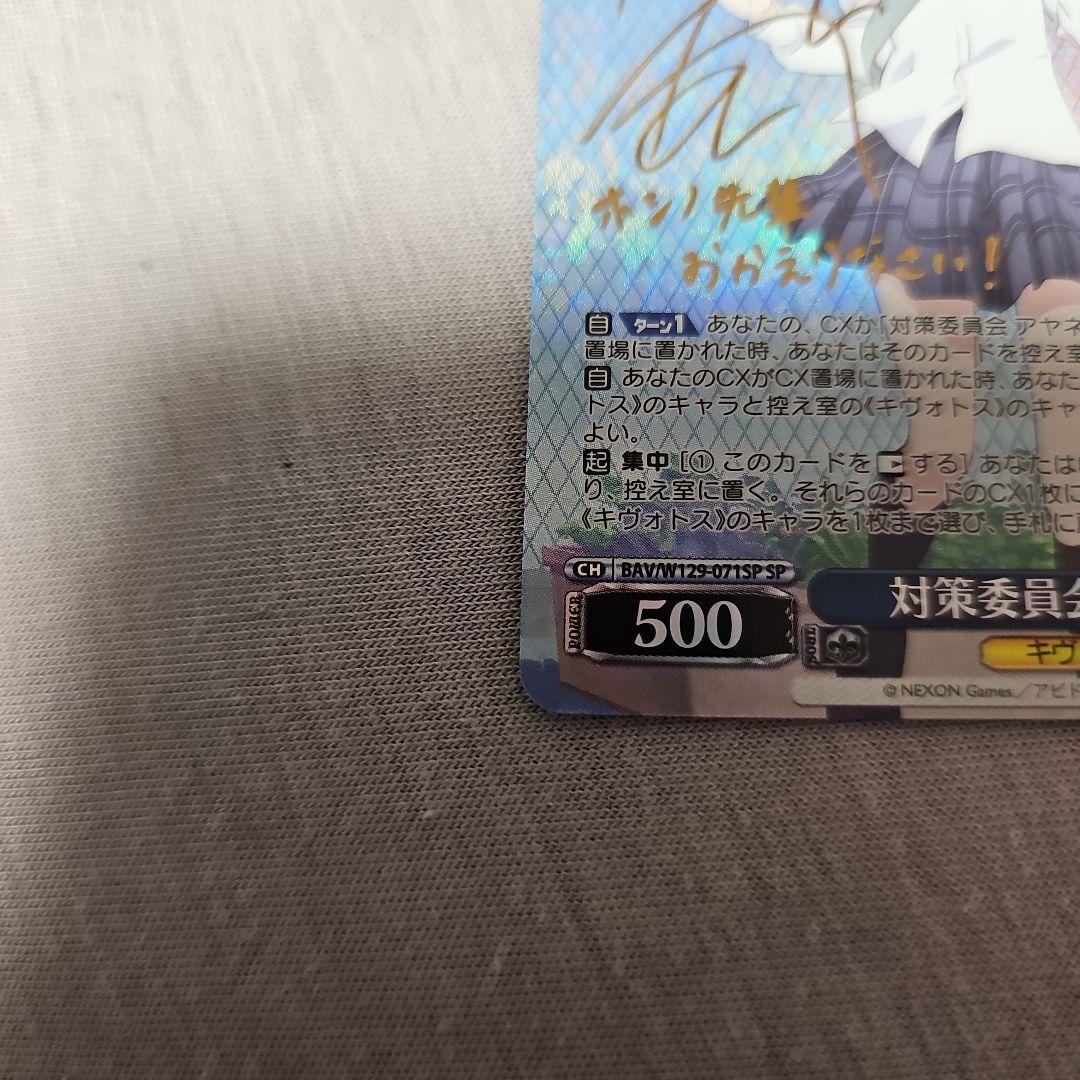 ヴァイスシュヴァルツ 対策委員会 アヤネ SP WS ブルーアーカイブ