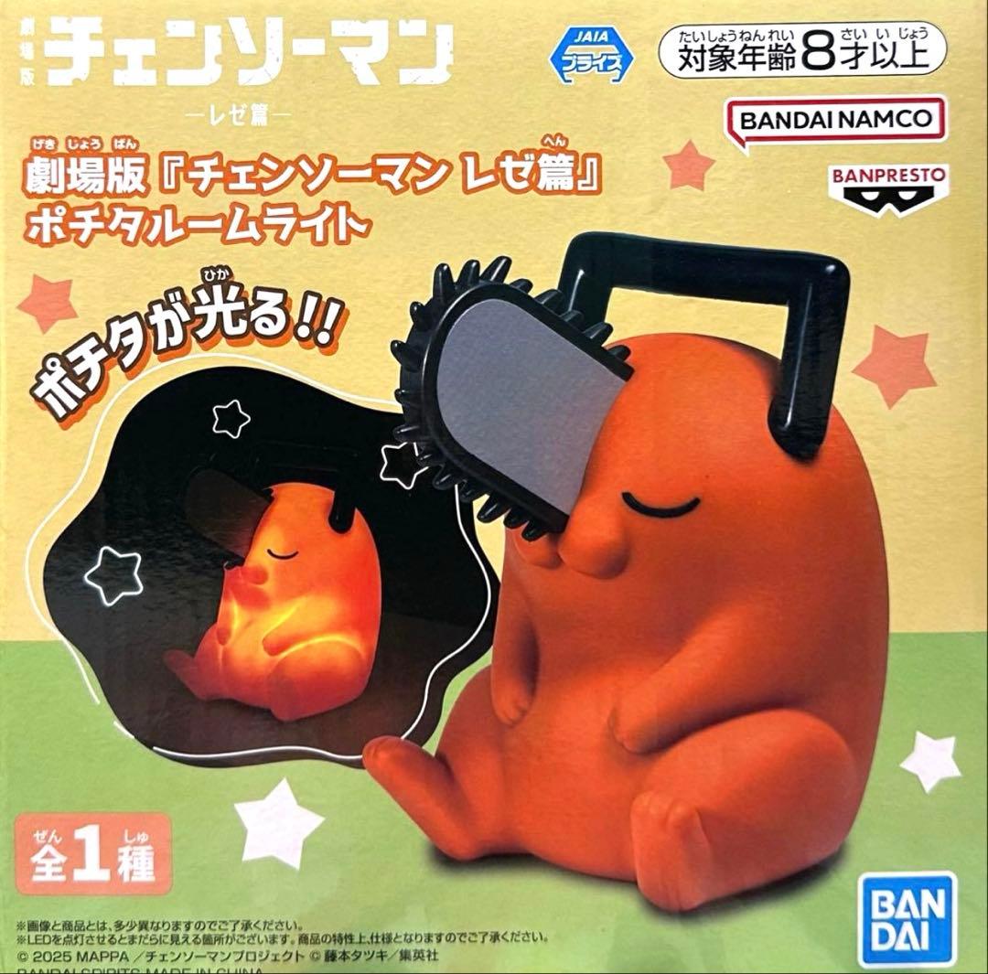 チェンソーマン レゼ篇 ポチタ ルームライト ポチタ - メルカリ