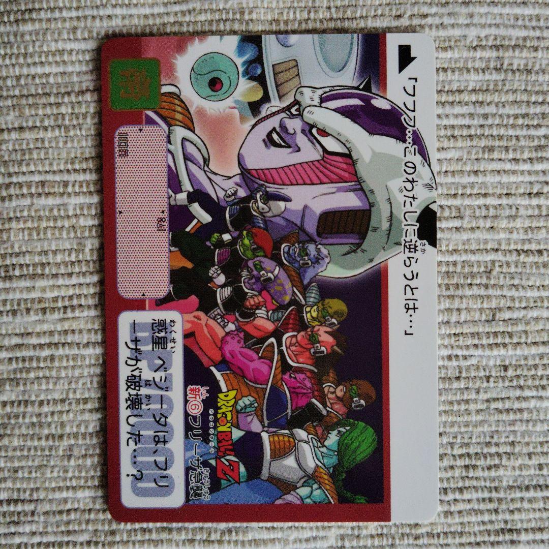 ドラゴンボールカードダス　 新弾 父たちの戦い フリーザ急襲