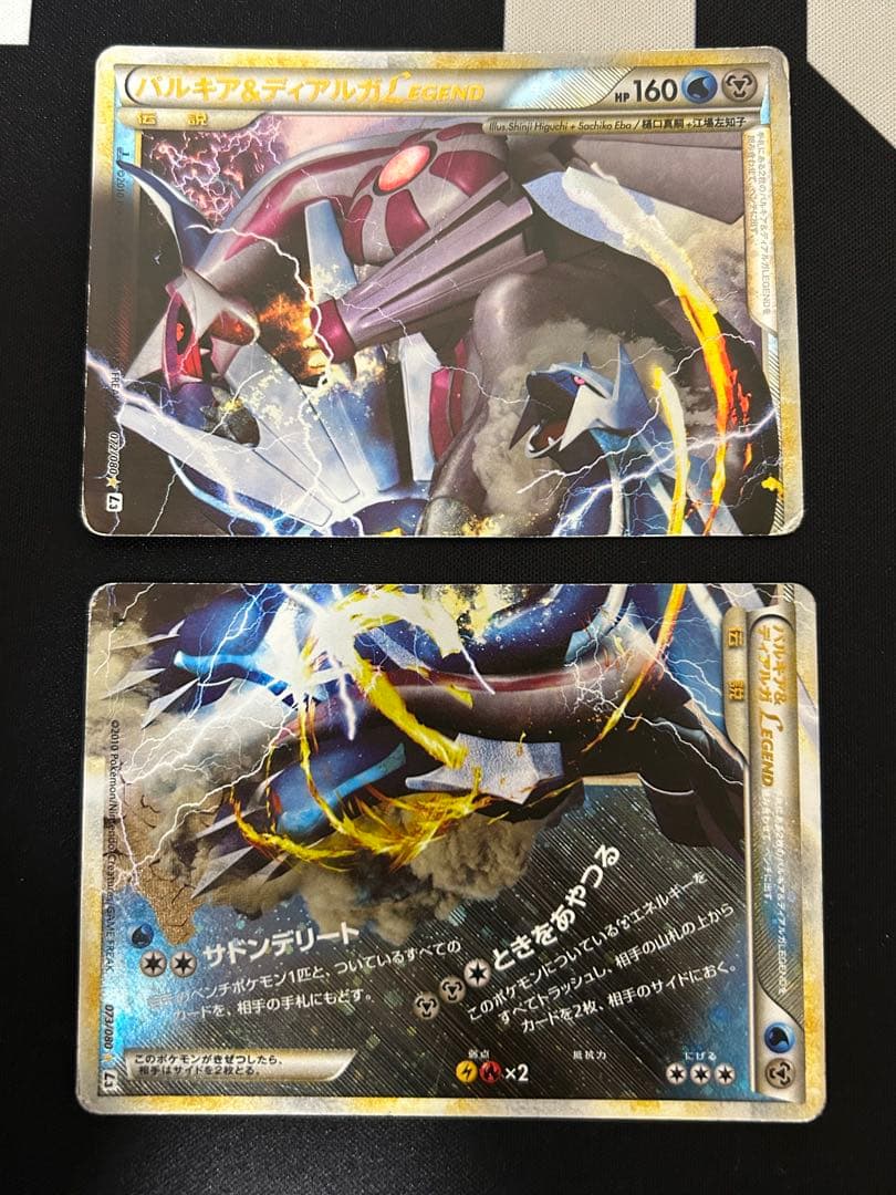 パルキア＆ディアルガLEGEND ☆ L3 頂上大激突 072/080 - メルカリ