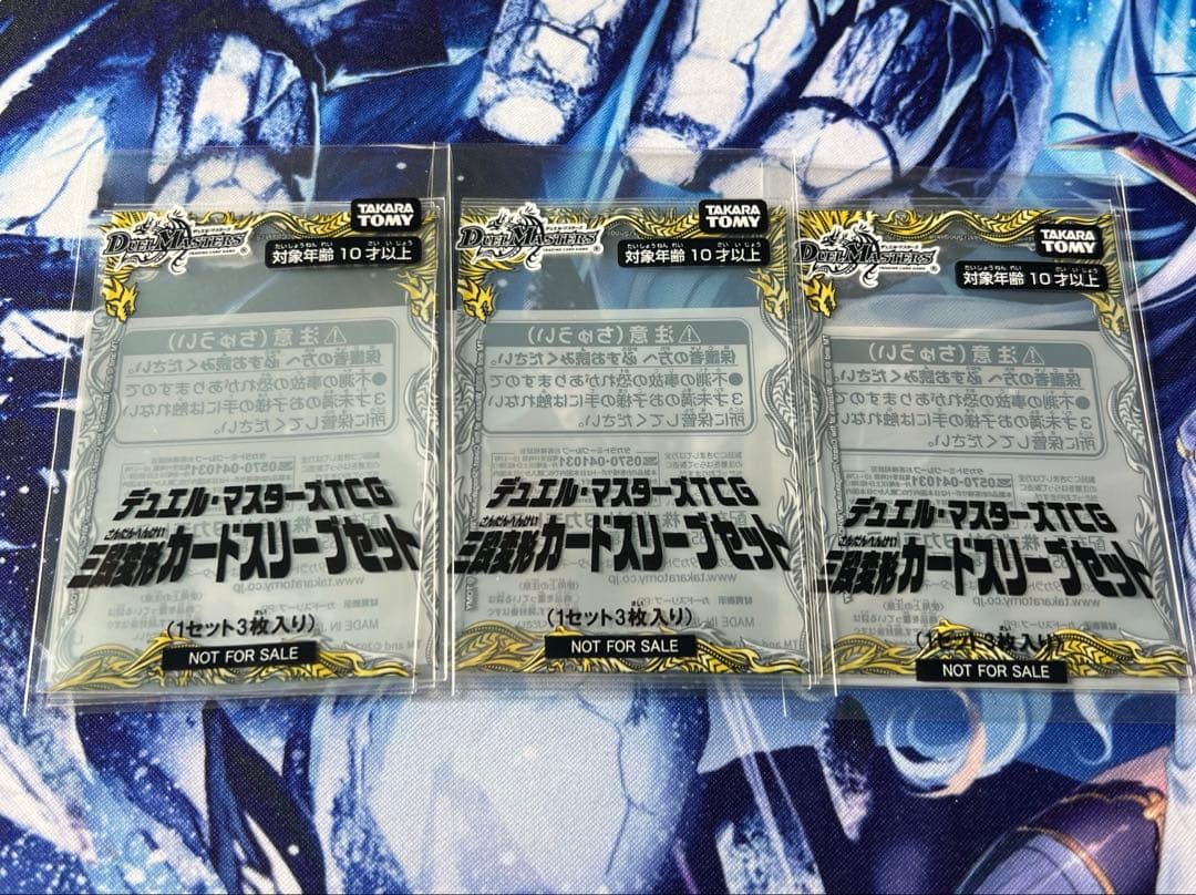 デュエルマスターズ 三段変形スリーブ 3セット - メルカリ