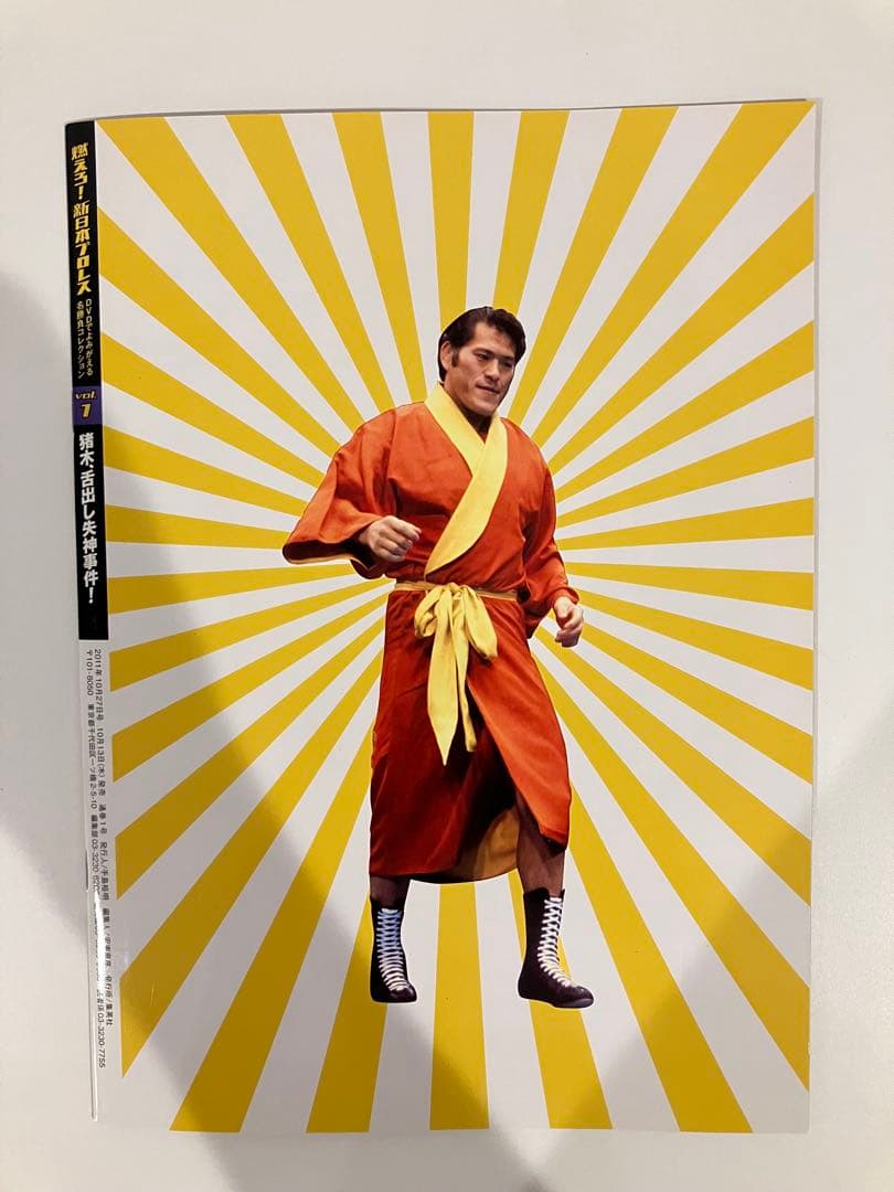 新日本プロレス名勝負コレクション Vol.1 アントニオ猪木vsハルク