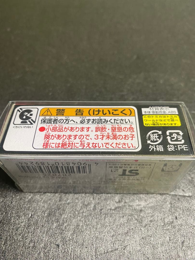 カーズ トミカ 廃盤品 新品未使用品 タカラトミーモール限定