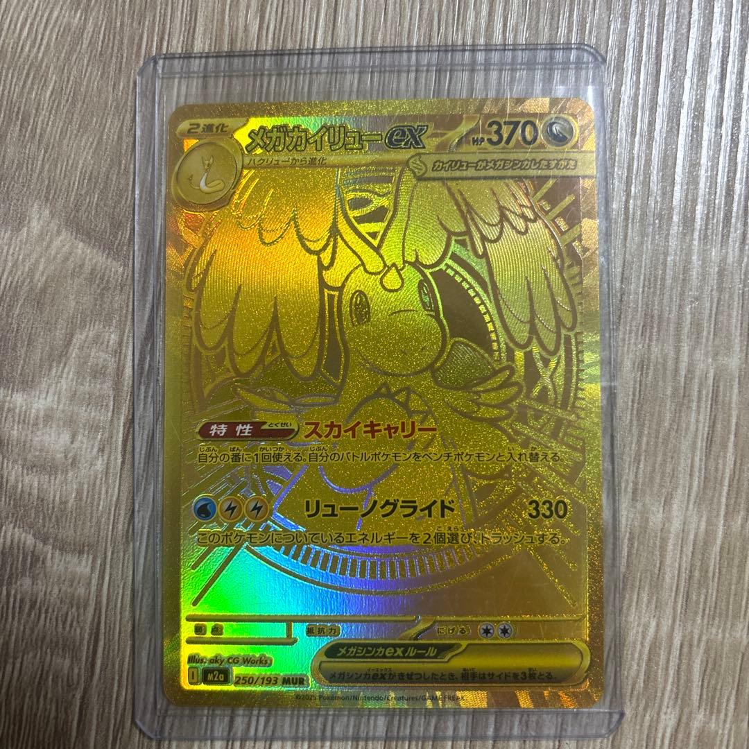 ポケモンカード メガカイリューex mur 即日発送の通販はau PAY