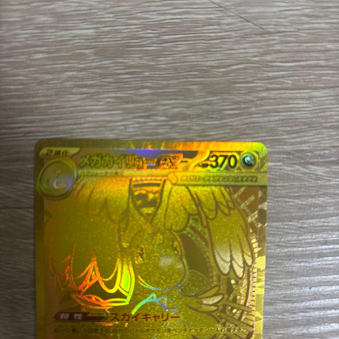 ポケモンカード メガカイリューex mur 即日発送の通販はau PAY