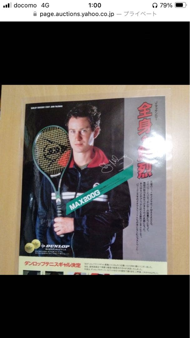 希少】ダンロップMAX200G テニスラケット ジョンマッケンロー使用