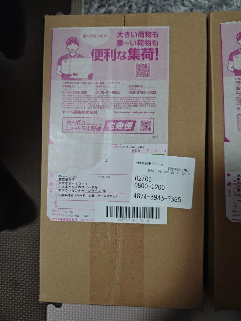 【新品未開封】ポケモンセンタースペシャルBOXヒロシマ 3個