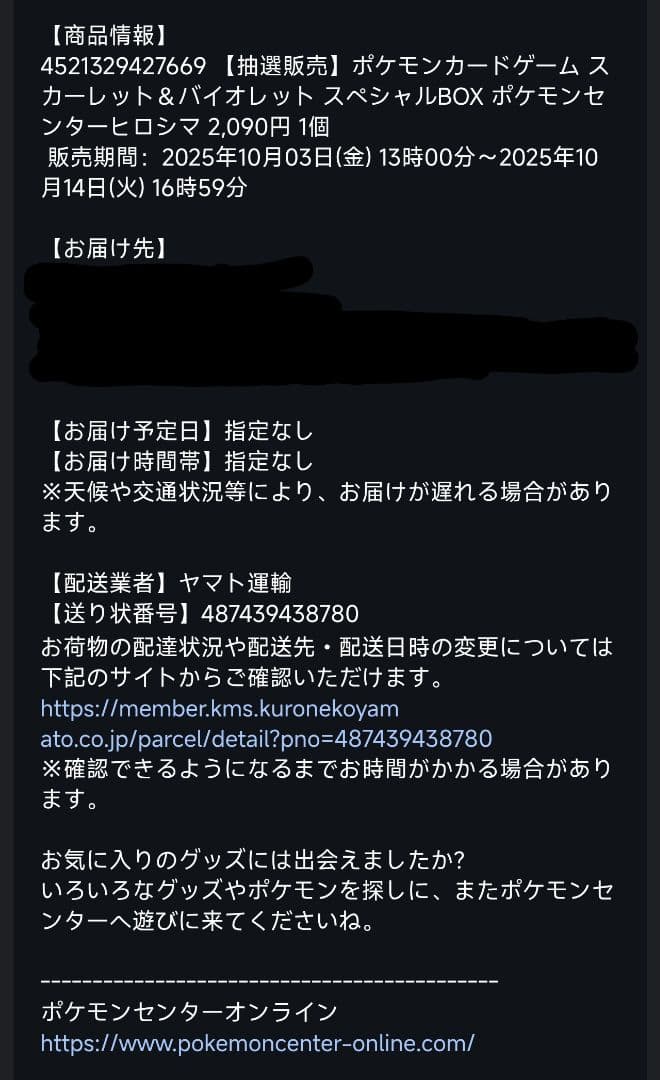 【新品未開封】ポケモンセンタースペシャルBOXヒロシマ 3個