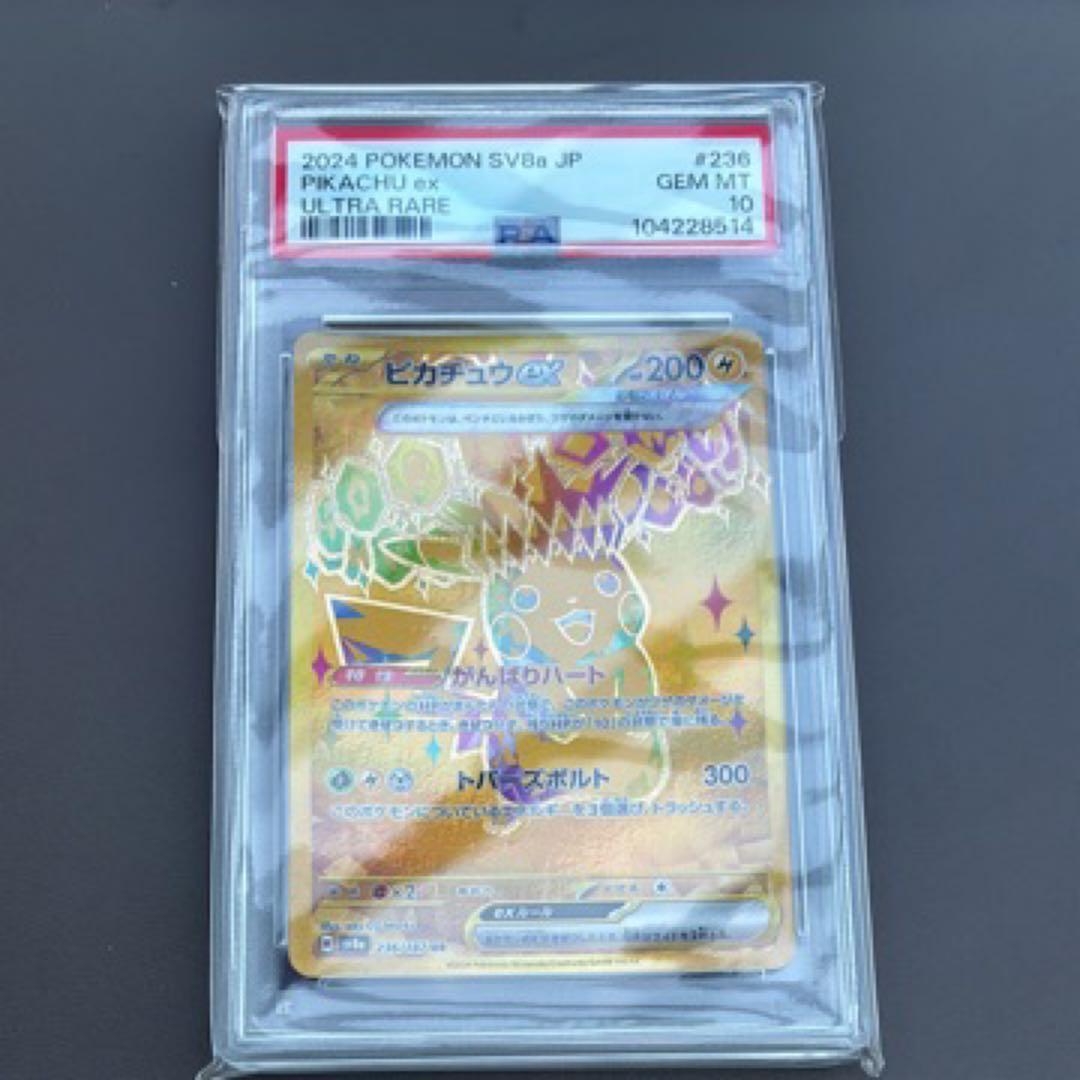 PSA10 ピカチュウ EX 236/187 UR - メルカリ