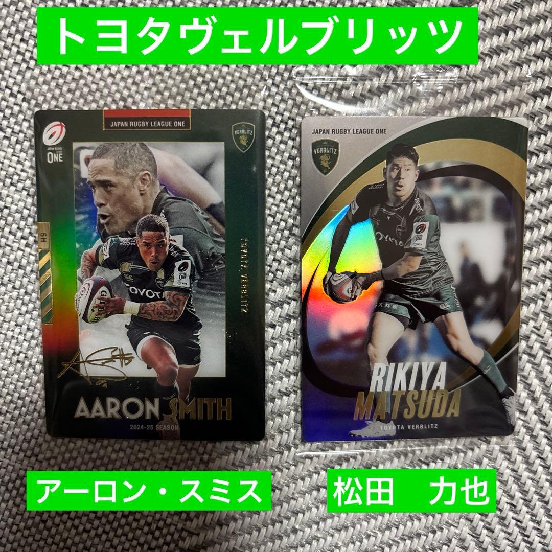 ラグビー ウエハース カード トヨタヴェルブリッツ 2点セット アーロン
