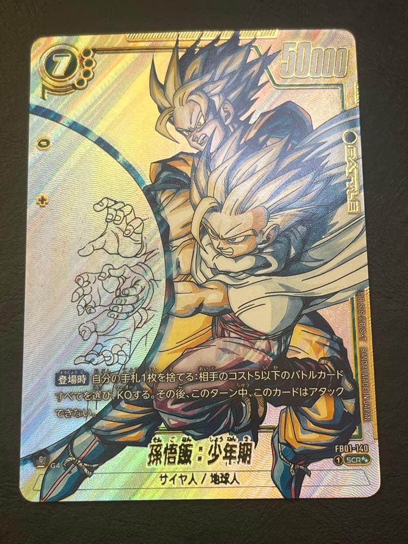 ち*い様 フュージョンワールド　孫悟飯：少年期　SCR スーパーパラレル　FB0 パラレル】FB08-106 孫悟飯：少年期 SR☆ | FB08 | フュージョン