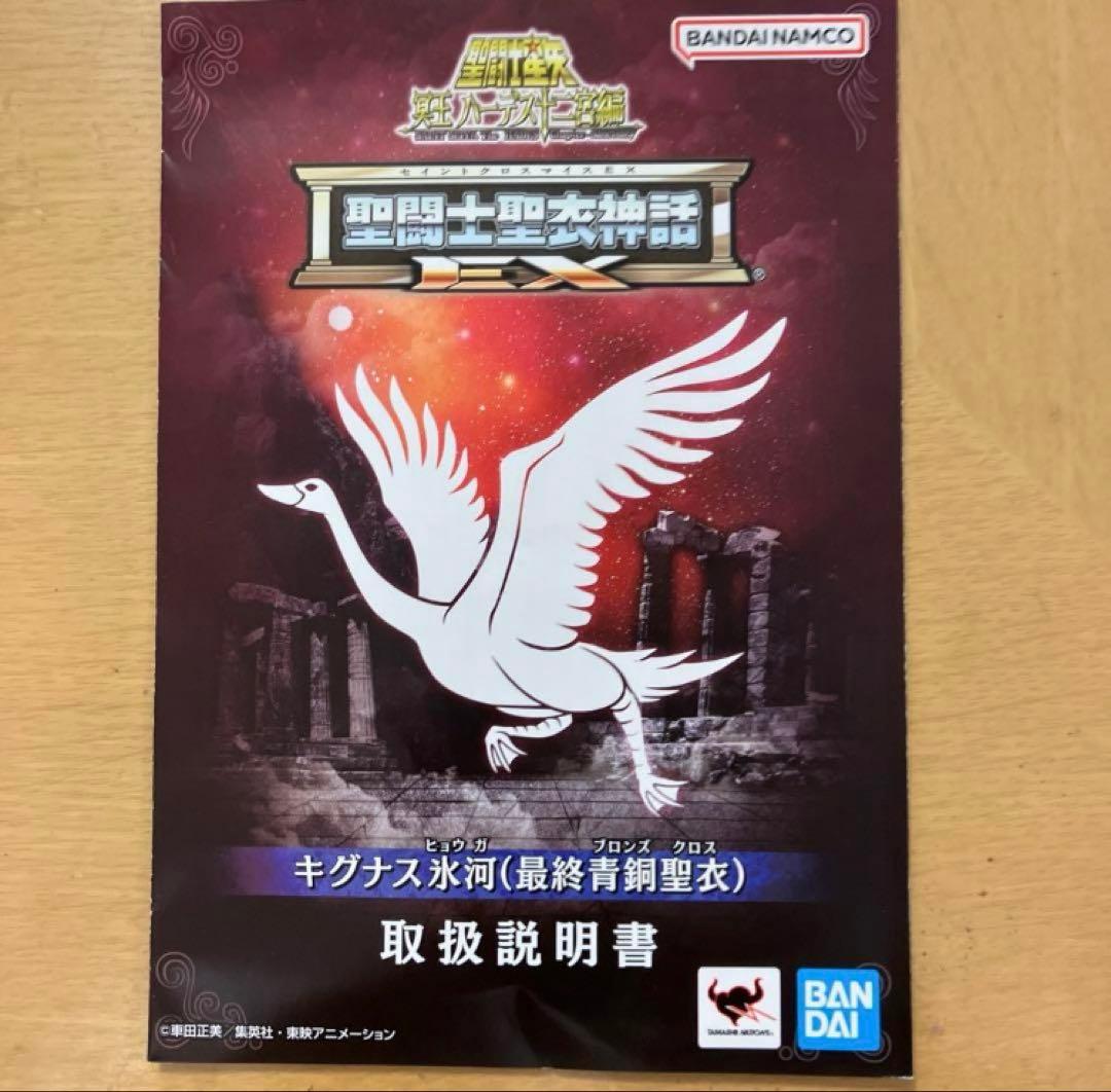 聖闘士星矢 最終青銅聖衣 星矢 一輝 氷河セット - メルカリ