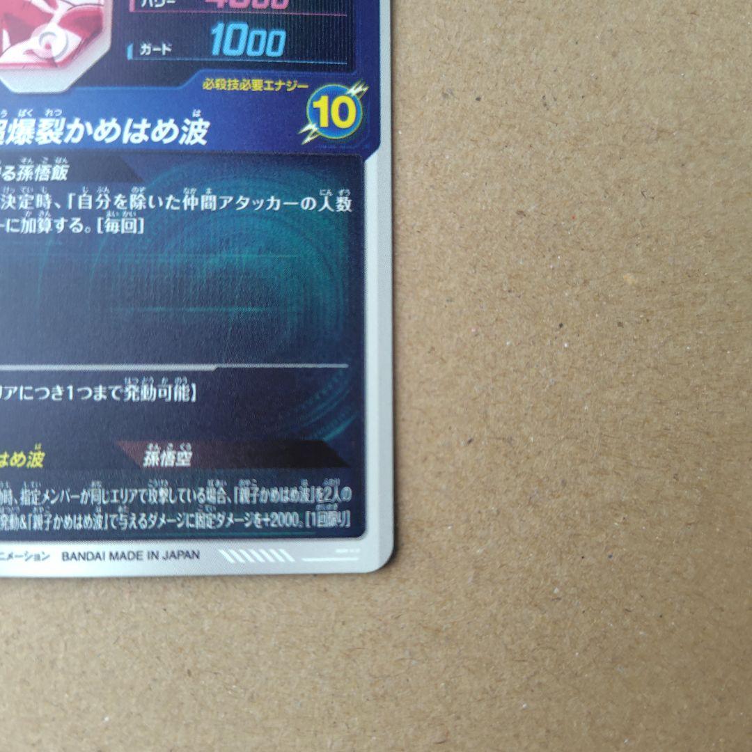 孫悟飯：少年期 SDV5-008 パラレル ドラゴンボールスーパーダイバーズ