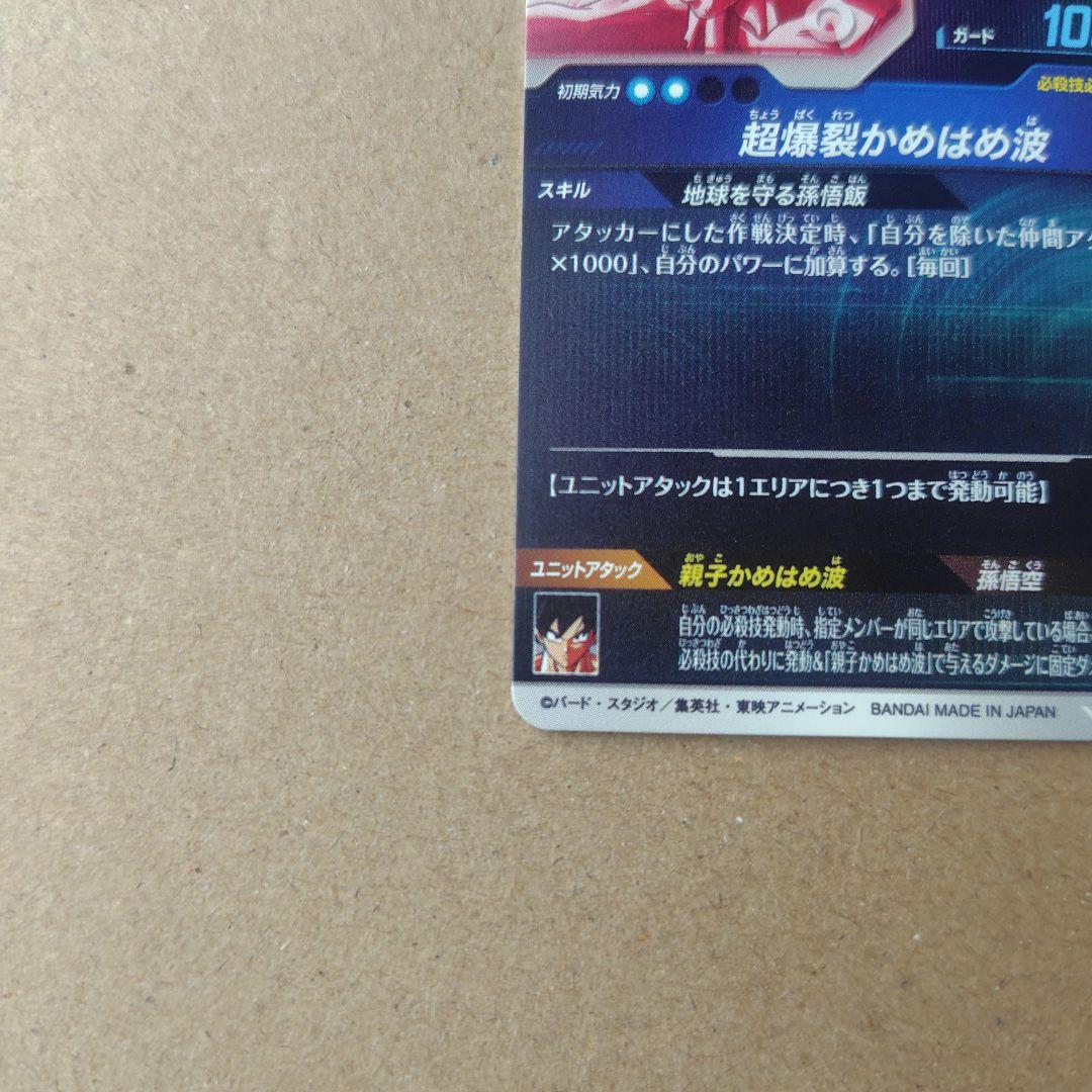 孫悟飯：少年期 SDV5-008 パラレル ドラゴンボールスーパーダイバーズ