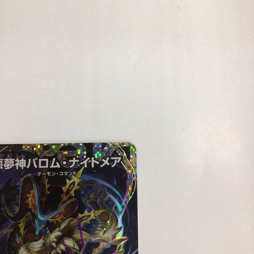 悪夢神バロムナイトメア シークレット - メルカリ